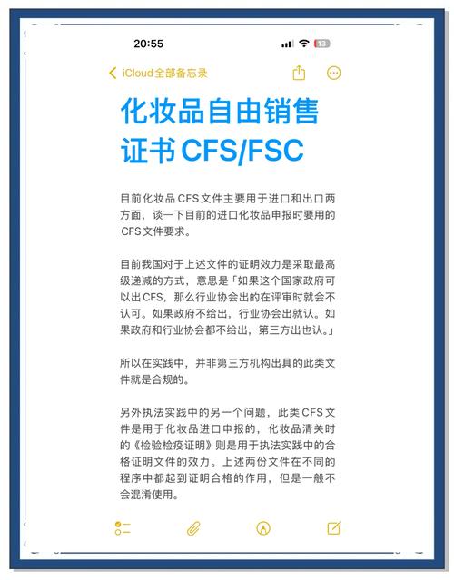 化妆品自由销售证书的那些事儿 